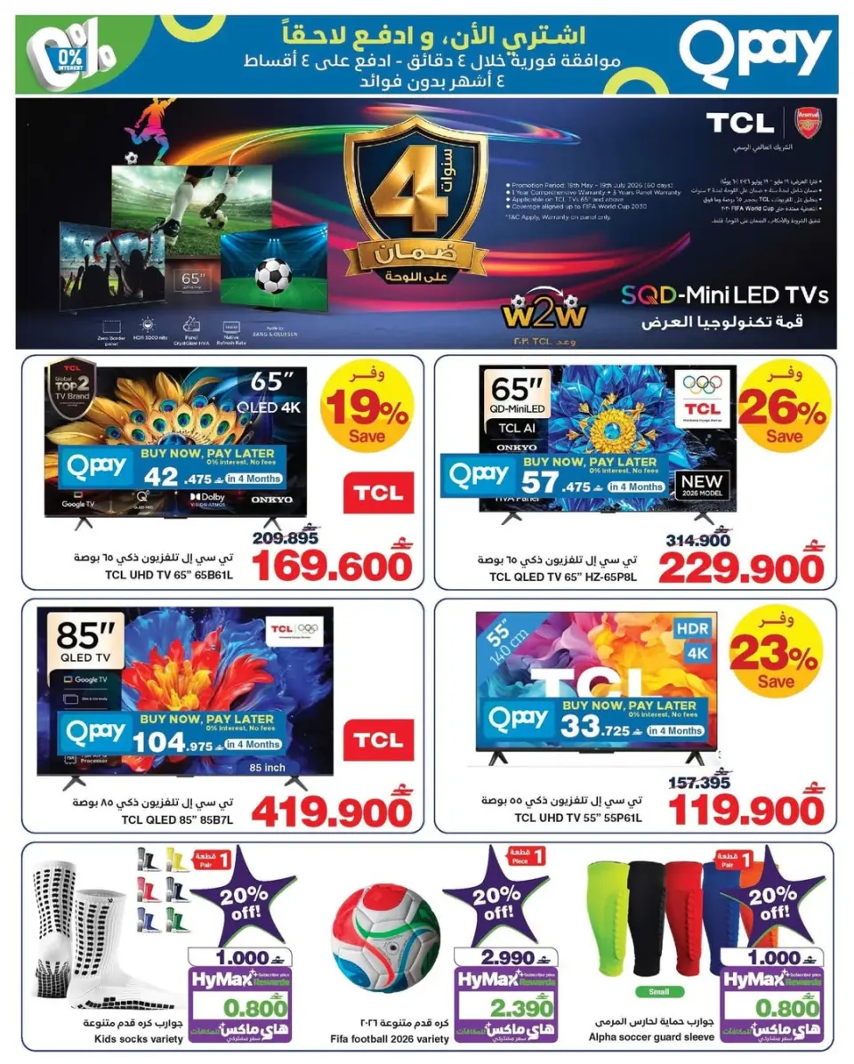 HyperMax Oman offers from 25 May to 11 June 2026 Encourage Max - Page 3