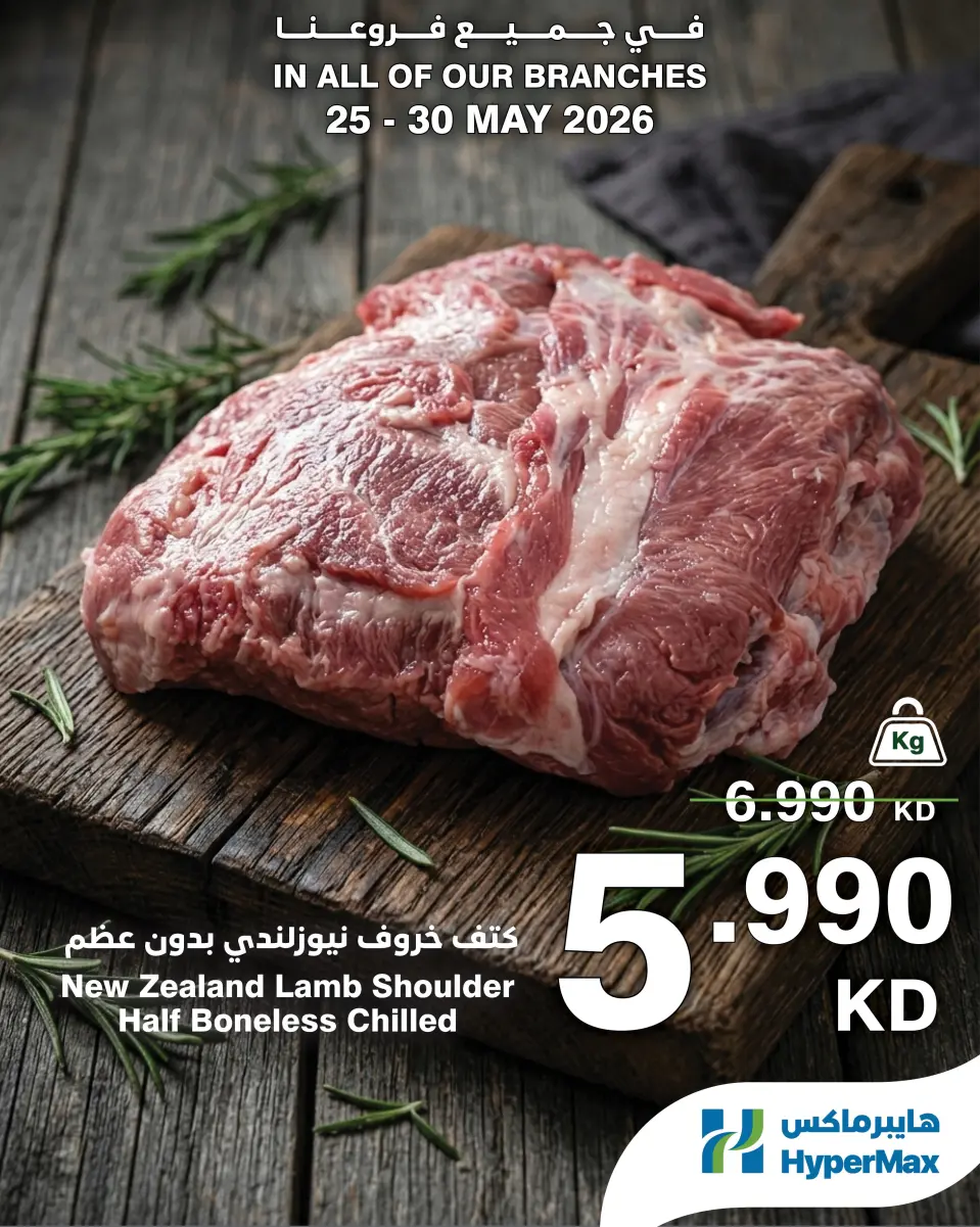 Offres HyperMax Koweït de 25 à 30 mai 2026 Offres de l'Aïd - Page 9