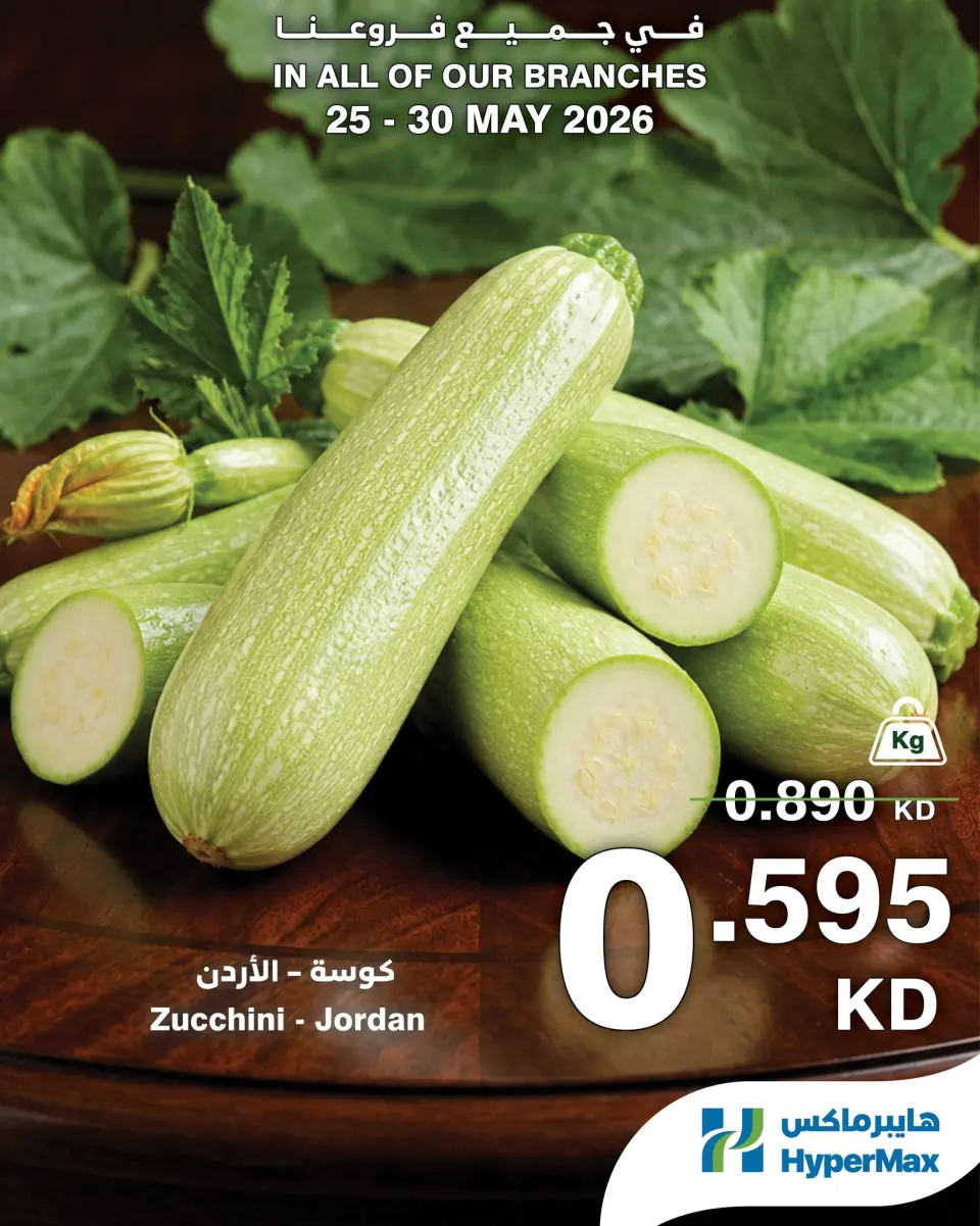 Offres HyperMax Koweït de 25 à 30 mai 2026 Offres fraîches - Page 7