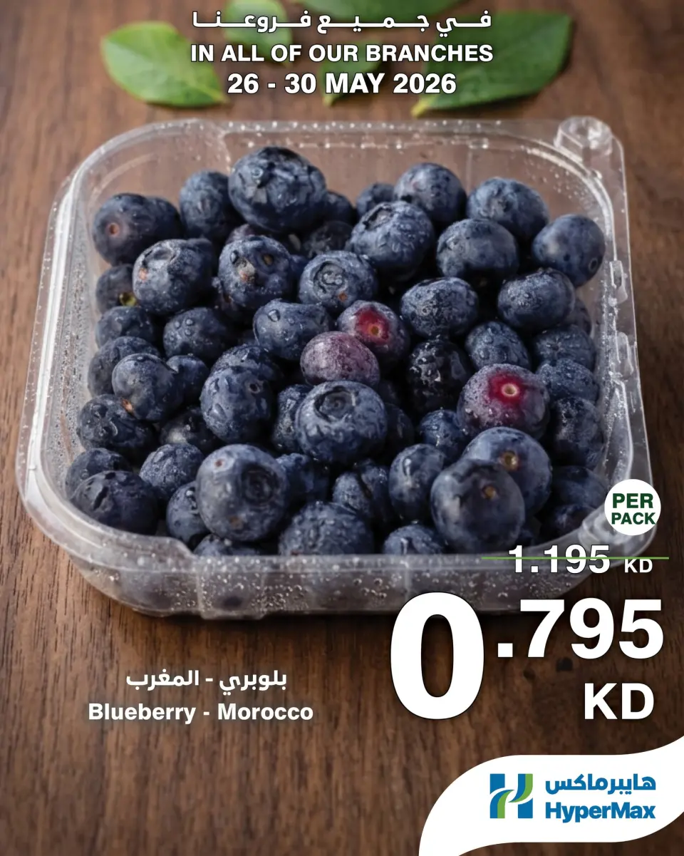 Offres HyperMax Koweït de 25 à 30 mai 2026 Offres fraîches - Page 4