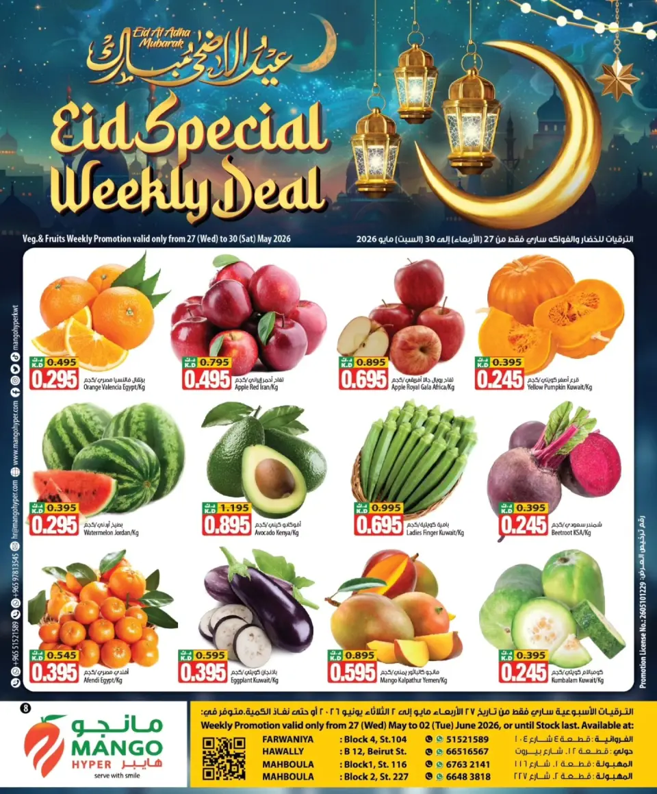 Mango Hypermarket Kuwait offers from 27 May to 2 June 2026 Eid Al Adha Mubarak Offers - Page 8
