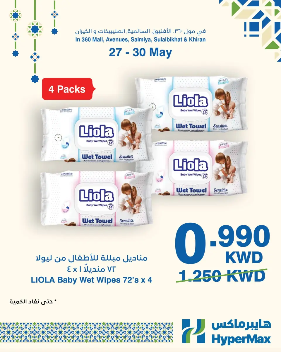 Offres HyperMax Koweït de 27 à 30 mai 2026 Offres Super Promo - Page 4
