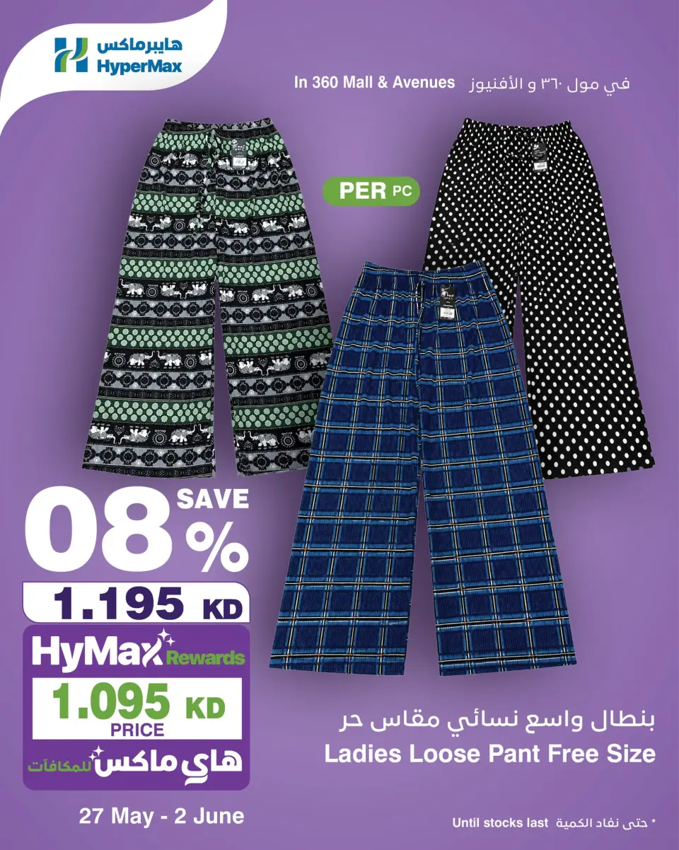 Offres HyperMax Koweït de 27 mai à 2 juin 2026 Offres hebdomadaires - Page 6