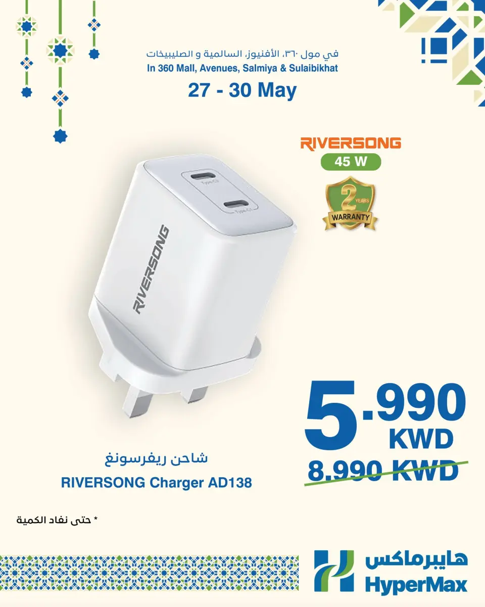 Offres HyperMax Salmiya, Alslybkhat, Centre Commercial 360, Avenues de 27 à 30 mai 2026 Offres électroniques - Page 4