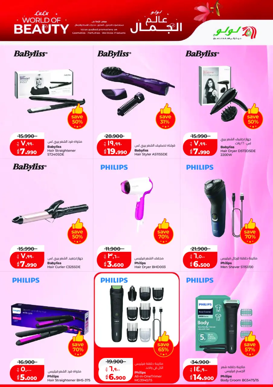 Ofertas de Lulu Hipermercados Kuwait de 27 mayo a 2 junio 2026 Ofertas Eid Adha Mubarak - Página 53