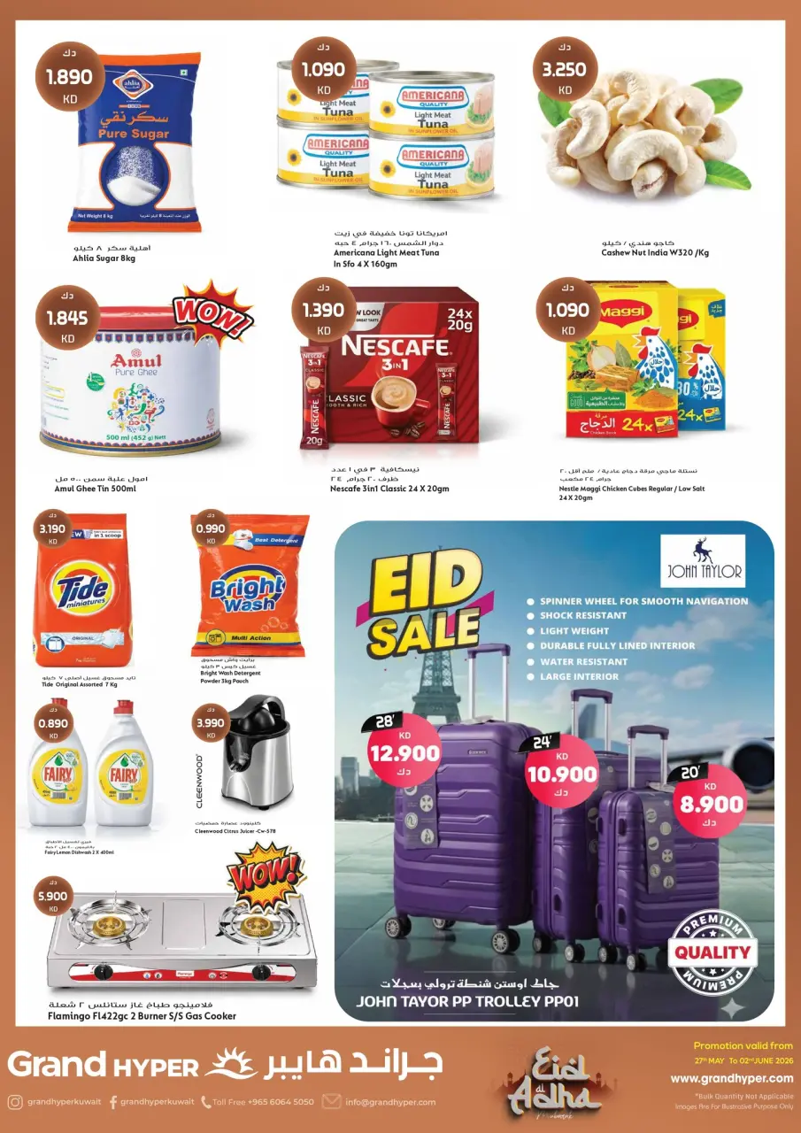 عروض جراند هايبر ماركت الكويت من ٢٧ مايو حتى ٢ يونيو ٢٠٢٦ عروض عيد أضحى مبارك - صفحة 2