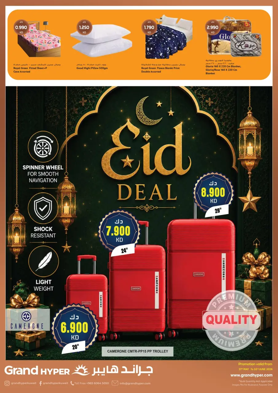 عروض جراند هايبر ماركت الكويت من ٢٧ مايو حتى ٢ يونيو ٢٠٢٦ عروض عيد أضحى مبارك - صفحة 18