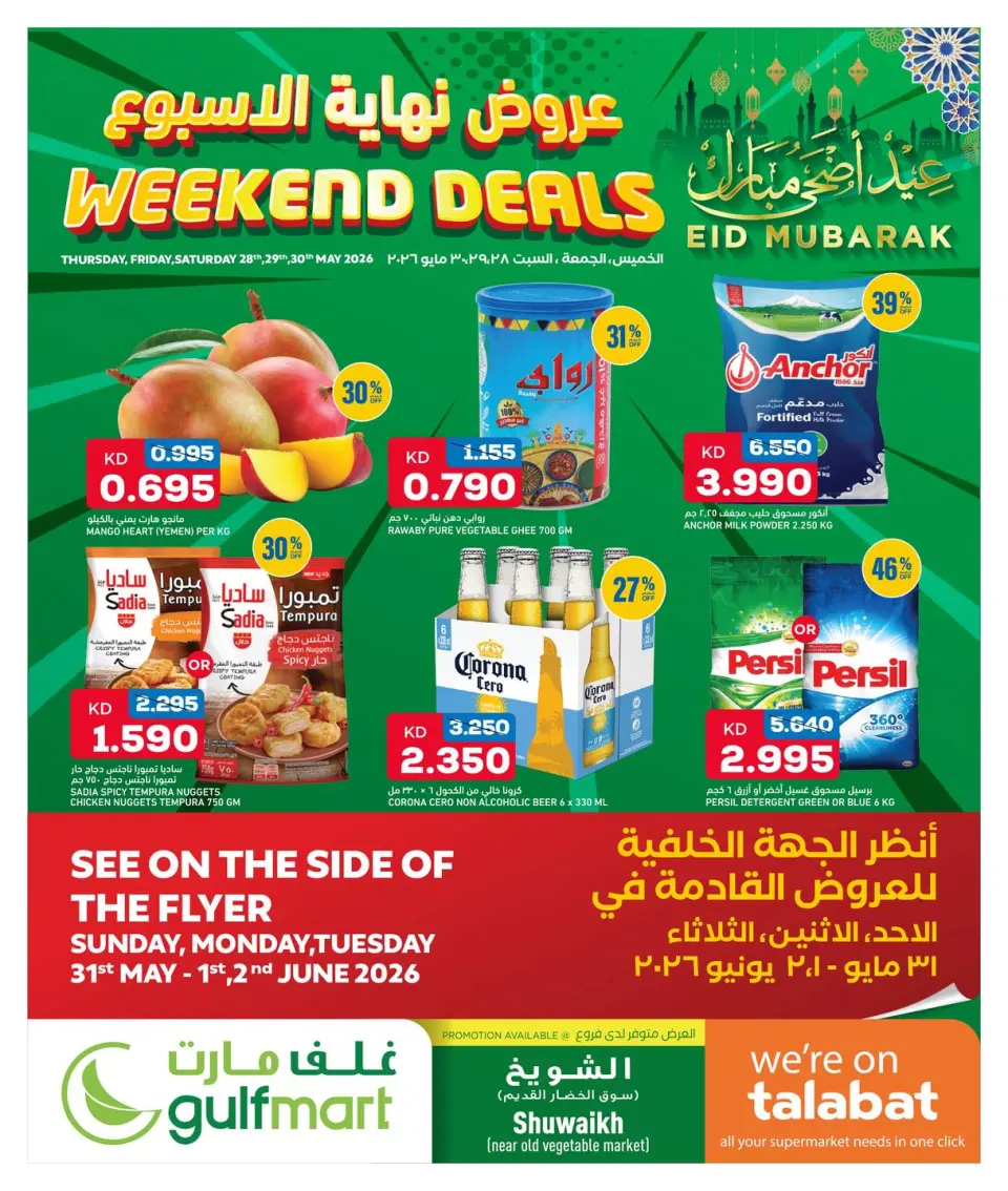 Gulf Mart offers in Alshwykh from 28 to 30 May 2026 Weekend Deals - Gulf Mart - Kuwait - 28 May 2026 – 30 May 2026 - Page 1