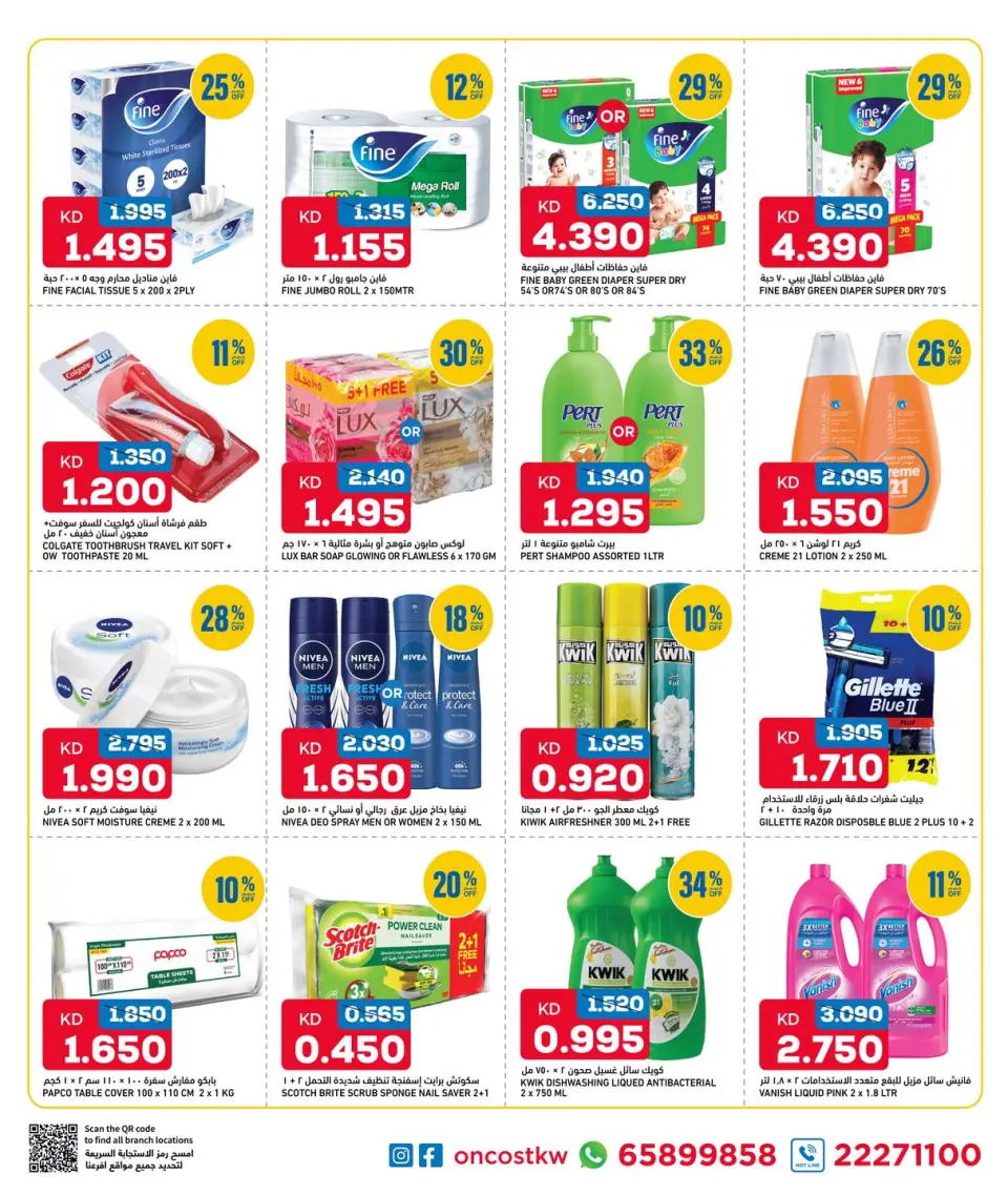 Ofertas de Oncost Kuwait de 28 a 30 mayo 2026 Ofertas de fin de semana - Página 7