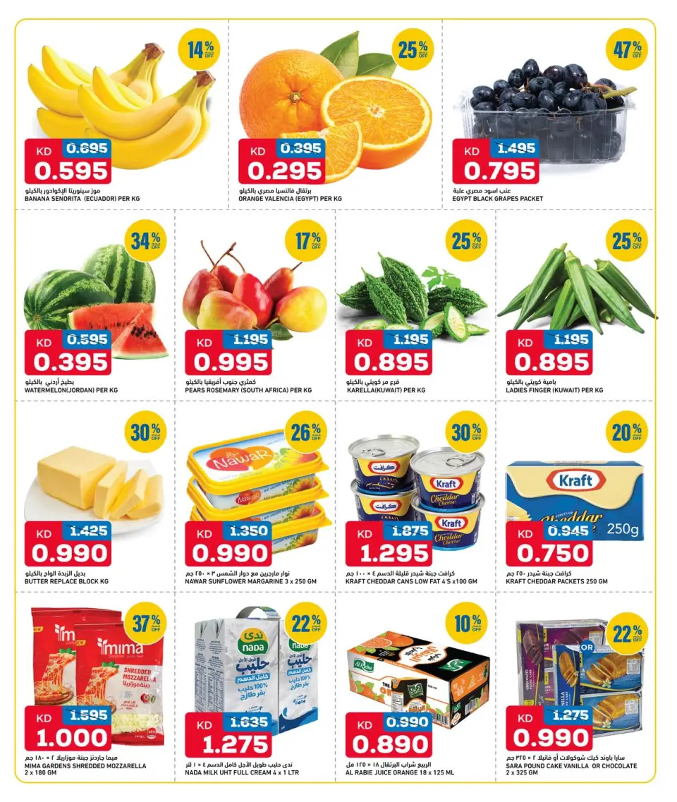 Ofertas de Oncost Kuwait de 28 a 30 mayo 2026 Ofertas de fin de semana - Página 2