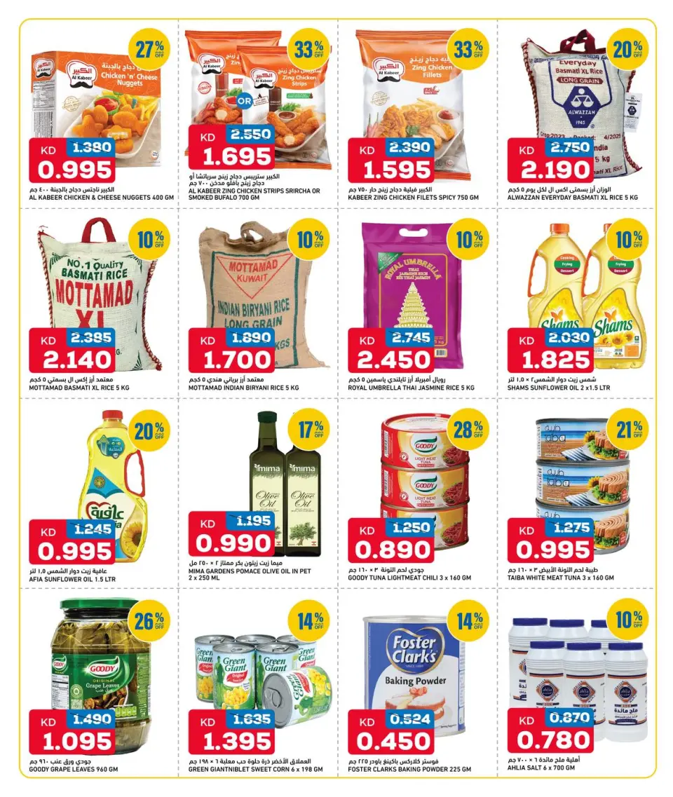 Ofertas de Oncost Kuwait de 28 a 30 mayo 2026 Ofertas de fin de semana - Página 4