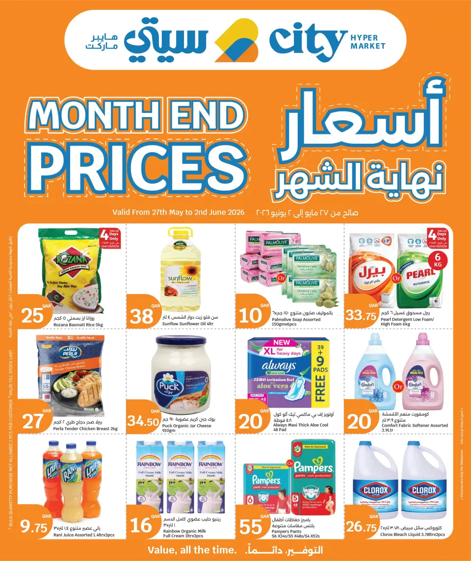Ofertas de City hiper Katar de 27 mayo a 2 junio 2026 Precios de fin de mes - City hiper - Katar - 27 mayo 2026 – 2 junio 2026 - Página 1