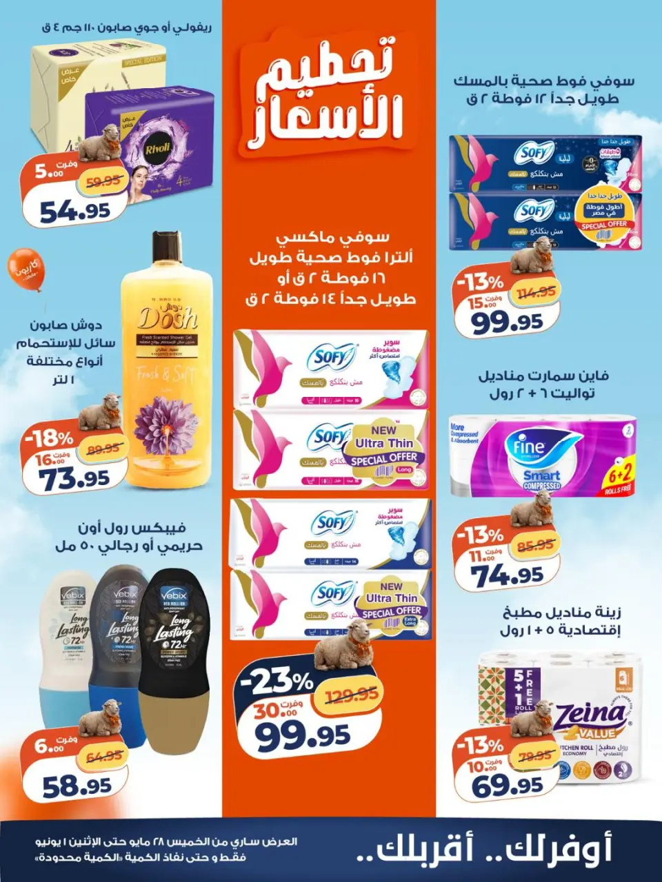 Kazyon Market Egypt offers from 28 May to 1 June 2026 Weekend Deals - Page 4