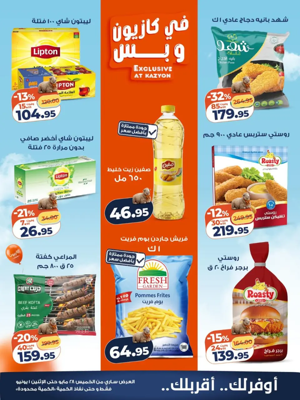 Kazyon Market Egypt offers from 28 May to 1 June 2026 Weekend Deals - Page 2
