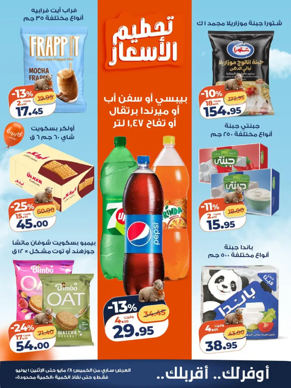 Kazyon Market Egypt offers from 28 May to 1 June 2026 Weekend Deals - Page 3