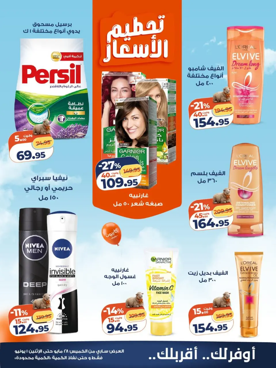 Kazyon Market Egypt offers from 28 May to 1 June 2026 Weekend Deals - Page 5