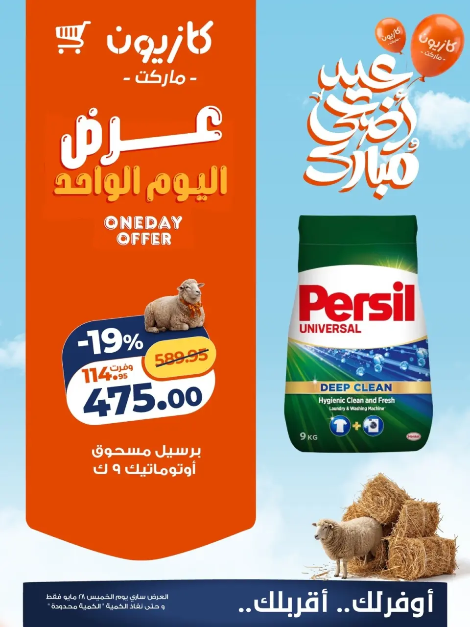 Kazyon Market Egypt offers Thursday 28 May 2026 One day offer - Page 2