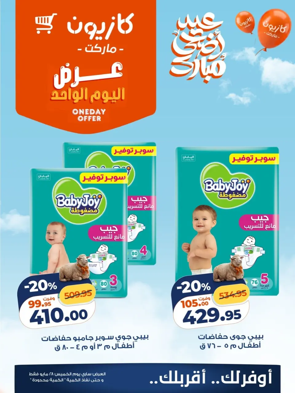 Kazyon Market Egypt offers Thursday 28 May 2026 One day offer - Page 4