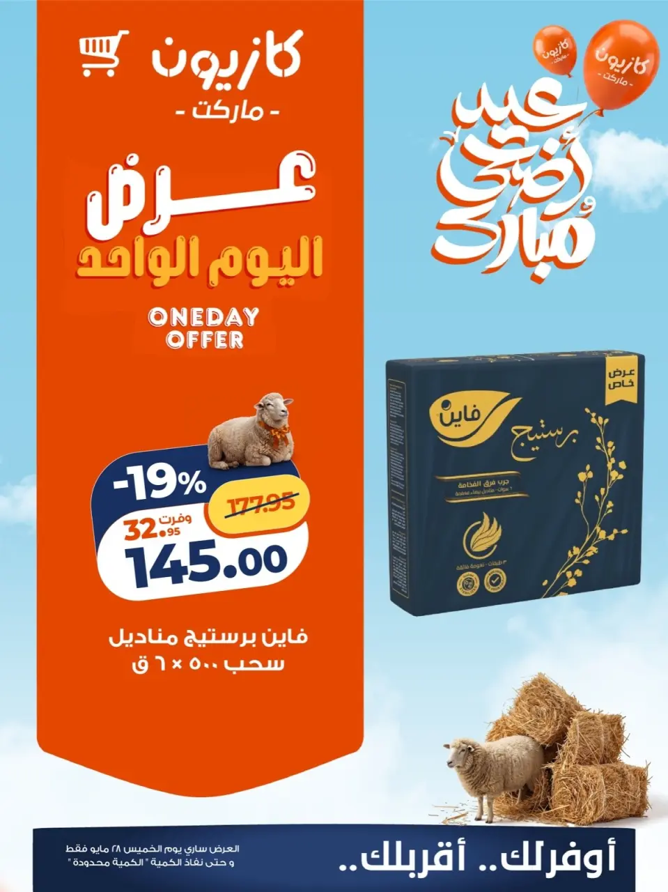 Kazyon Market Egypt offers Thursday 28 May 2026 One day offer - Page 3