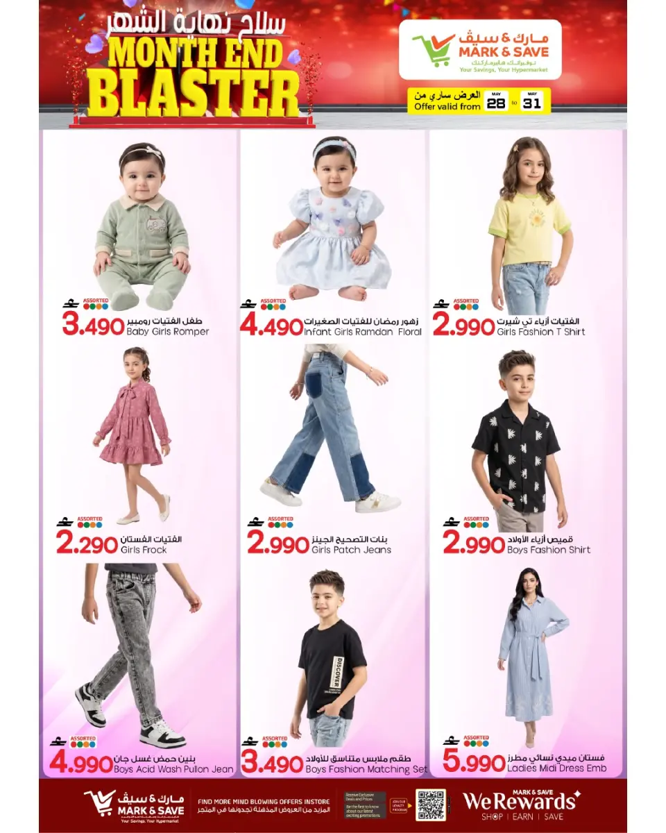 Ofertas de Mark & Save Sohar de 28 mayo a 3 junio 2026 Blaster de fin de mes - Página 2