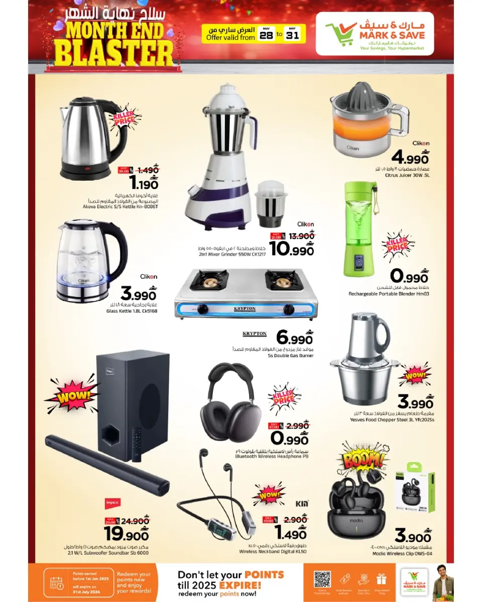Ofertas de Mark & Save Sohar de 28 mayo a 3 junio 2026 Blaster de fin de mes - Página 5