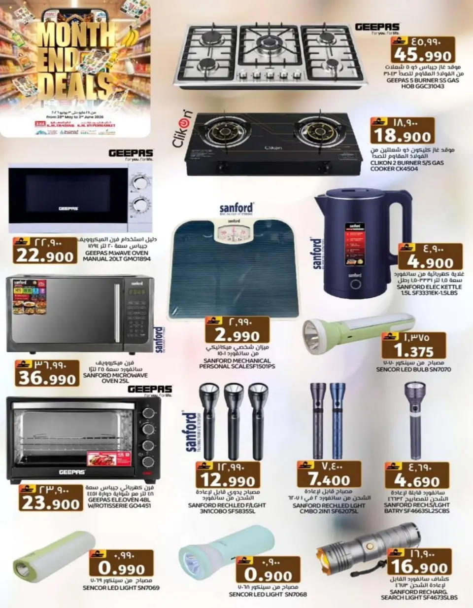 KM trading & Al Safa Oman offers from 28 May to 3 June 2026 Month-End Trades - Page 23
