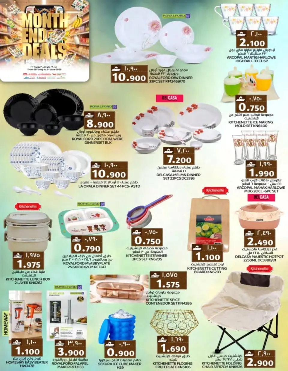 KM trading & Al Safa Oman offers from 28 May to 3 June 2026 Month-End Trades - Page 17