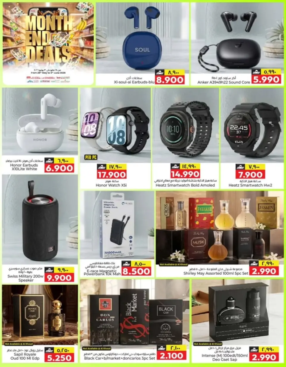 KM trading & Al Safa Oman offers from 28 May to 3 June 2026 Month-End Trades - Page 25