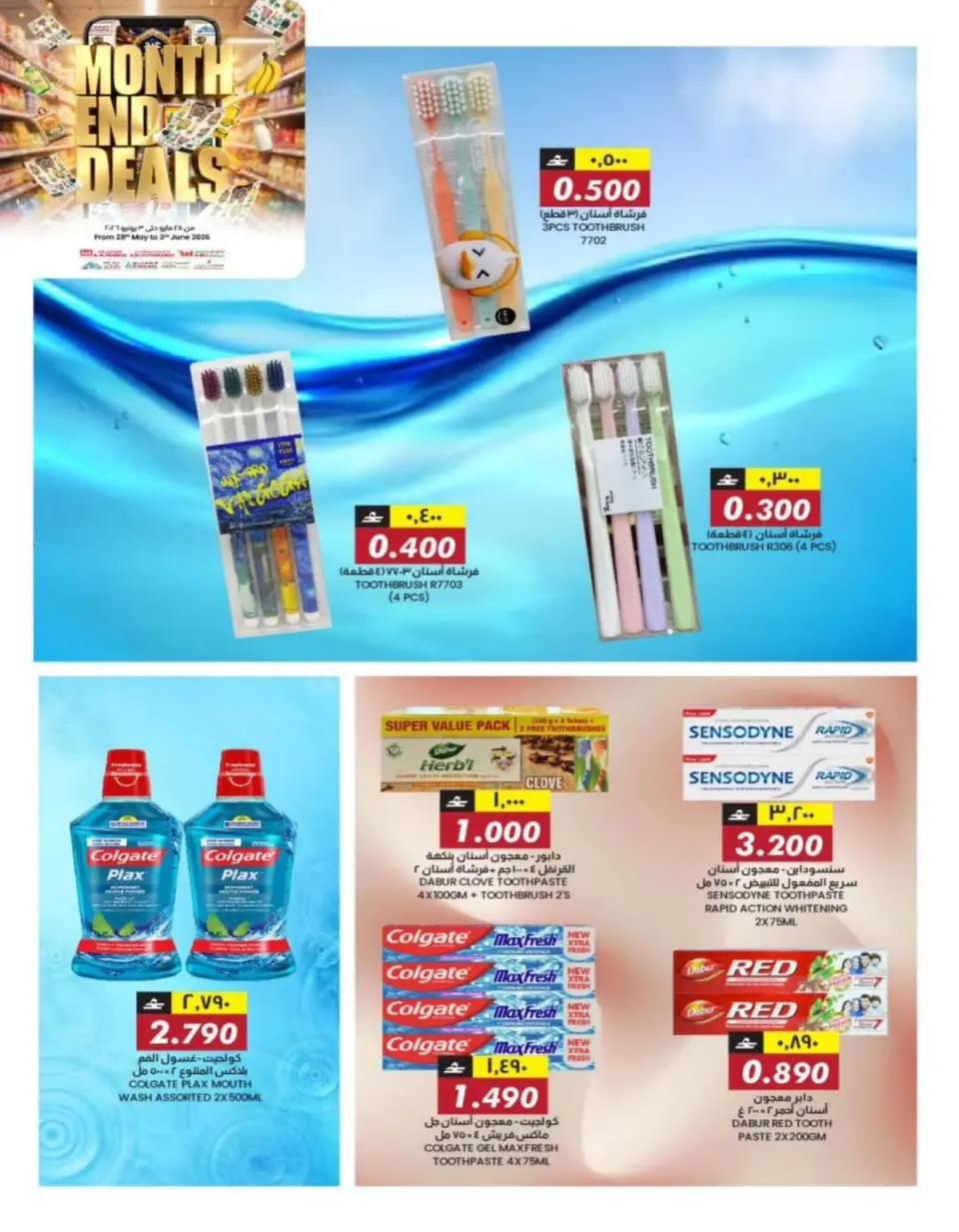 KM trading & Al Safa Oman offers from 28 May to 3 June 2026 Month-End Trades - Page 12