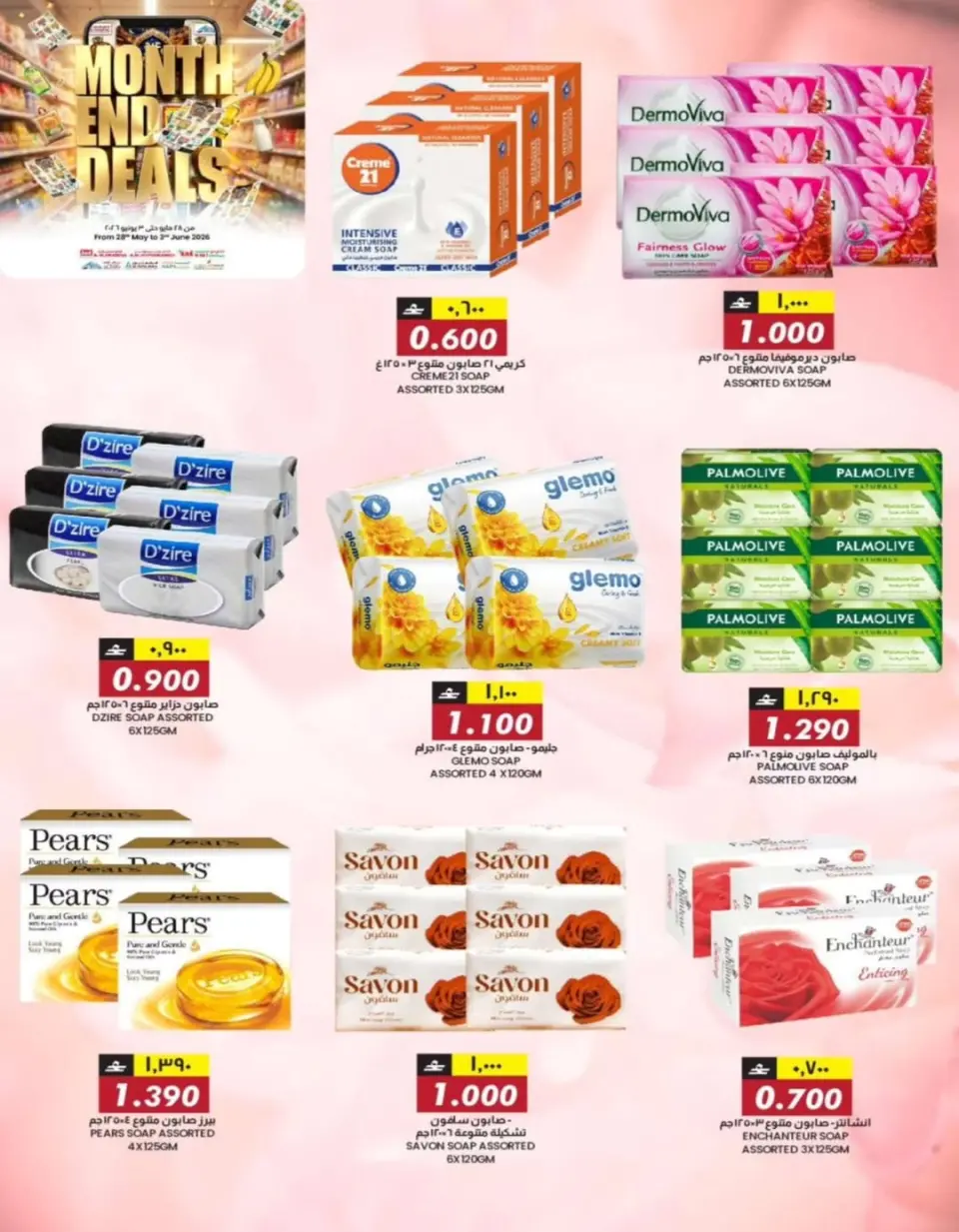 KM trading & Al Safa Oman offers from 28 May to 3 June 2026 Month-End Trades - Page 13