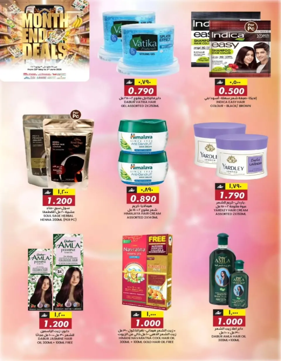 KM trading & Al Safa Oman offers from 28 May to 3 June 2026 Month-End Trades - Page 14