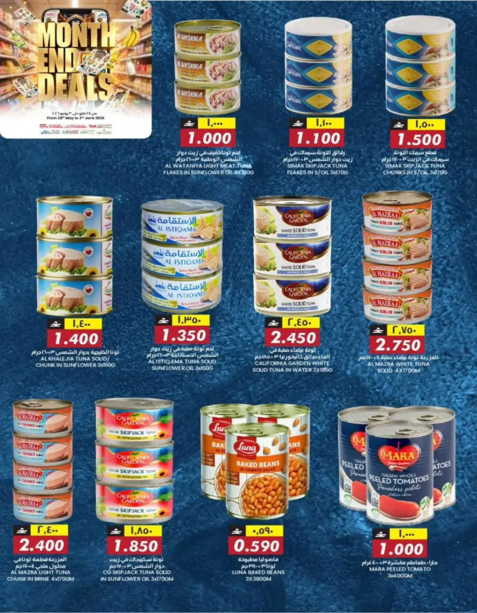 KM trading & Al Safa Oman offers from 28 May to 3 June 2026 Month-End Trades - Page 36