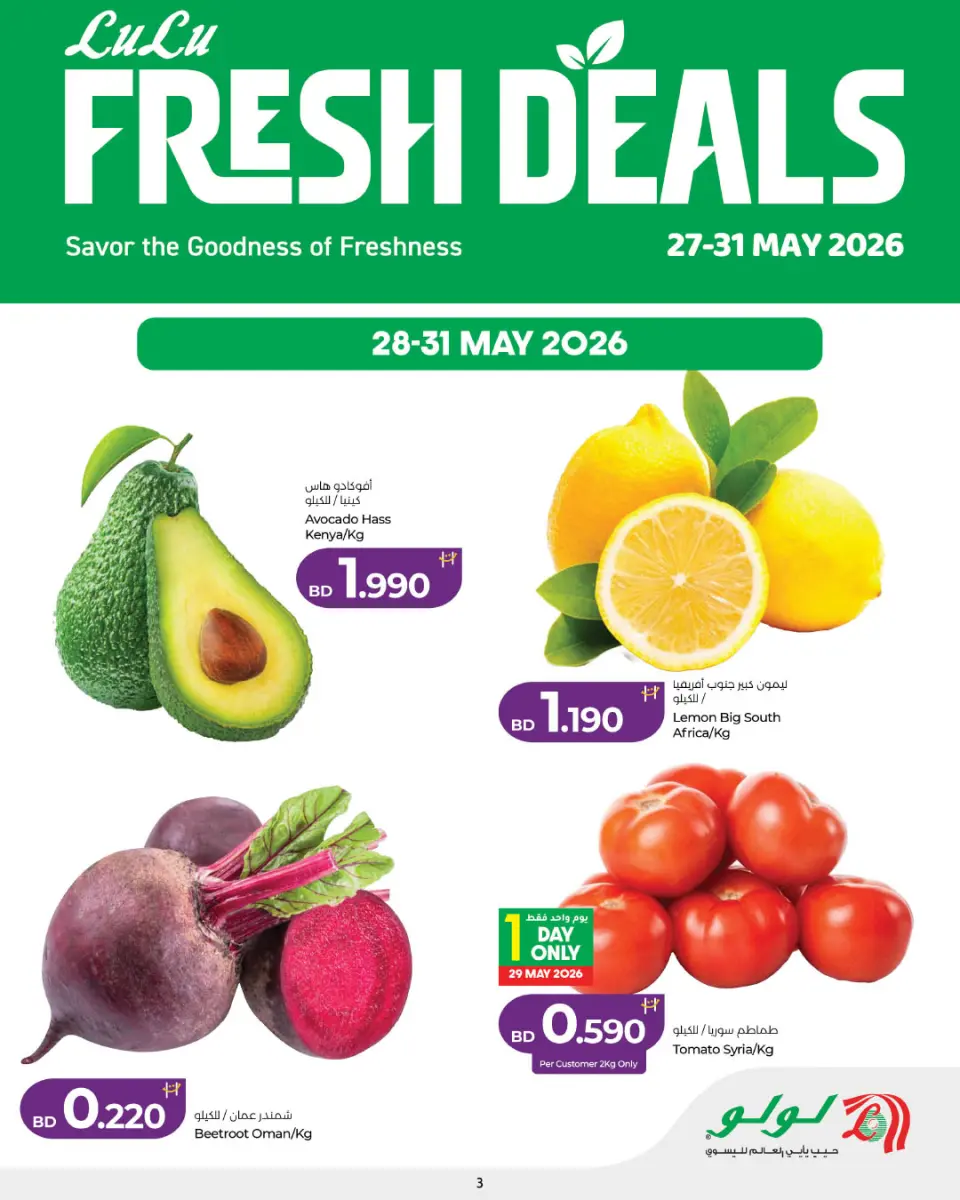 Ofertas de Lulu Bahréin de 27 a 31 mayo 2026 Nuevas ofertas - Lulu - Bahréin - 27 mayo 2026 – 31 mayo 2026 - Página 3