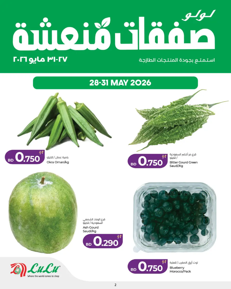 Ofertas de Lulu Bahréin de 27 a 31 mayo 2026 Nuevas ofertas - Lulu - Bahréin - 27 mayo 2026 – 31 mayo 2026 - Página 2