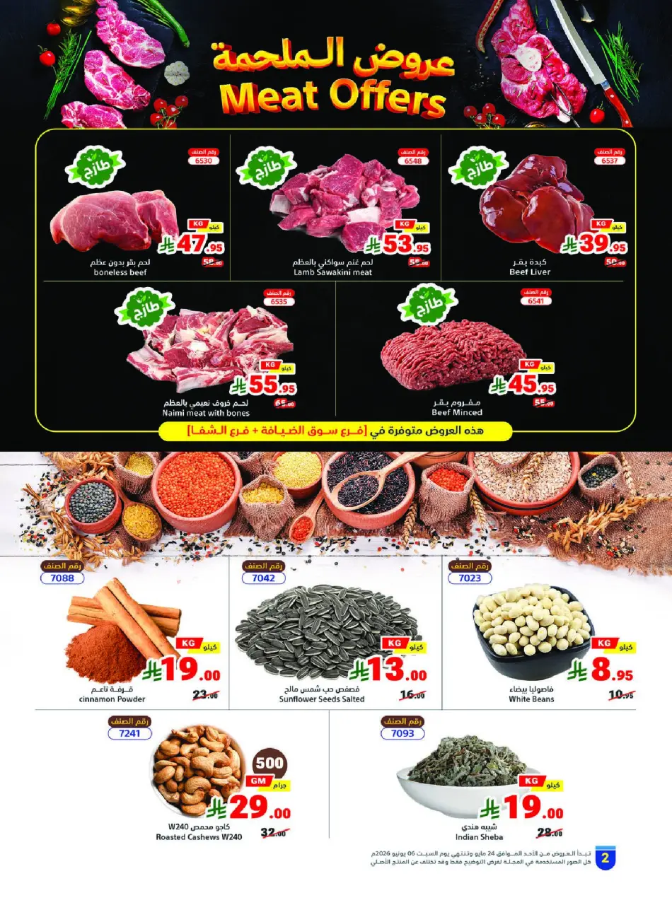 Ofertas de Matajer Arabia Saudita de 7 a 20 Dhuʻl-Hijjah 1447 AH (24 mayo – 6 junio 2026) Ofertas Eid Adha Mubarak - Página 2