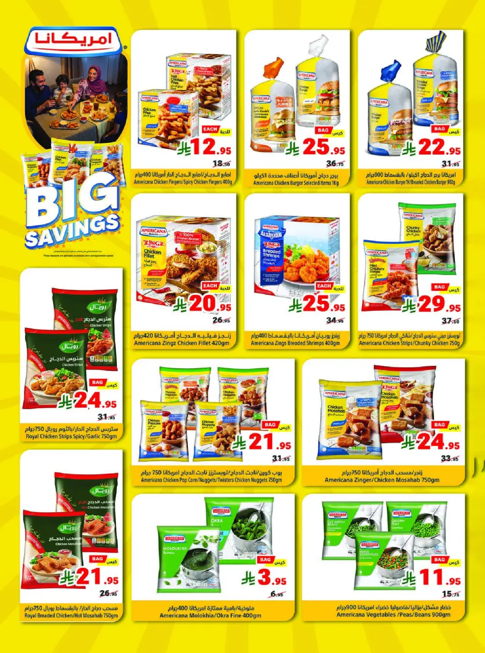 Ofertas de Matajer Arabia Saudita de 7 a 20 Dhuʻl-Hijjah 1447 AH (24 mayo – 6 junio 2026) Ofertas Eid Adha Mubarak - Página 11