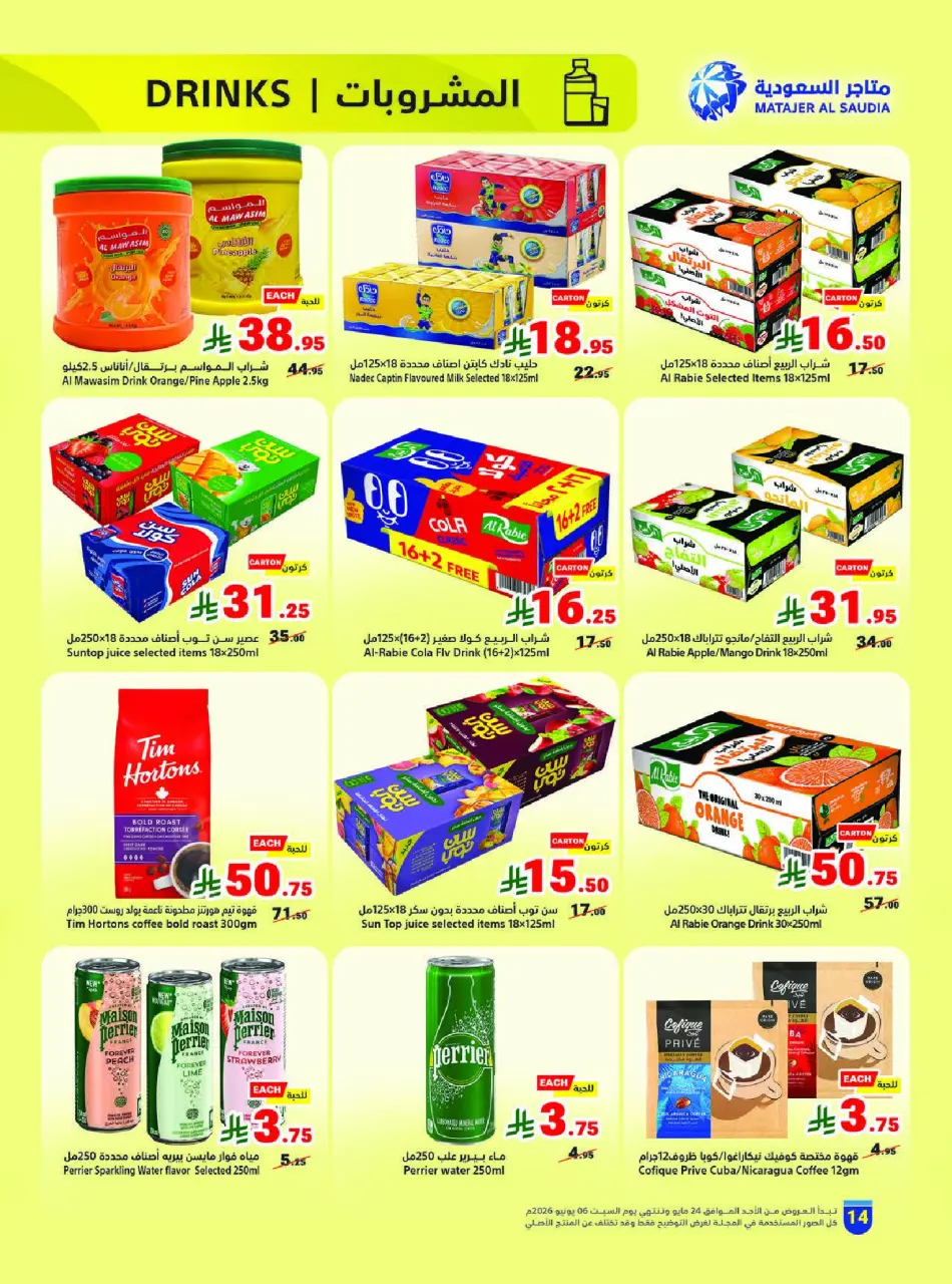 Ofertas de Matajer Arabia Saudita de 7 a 20 Dhuʻl-Hijjah 1447 AH (24 mayo – 6 junio 2026) Ofertas Eid Adha Mubarak - Página 14