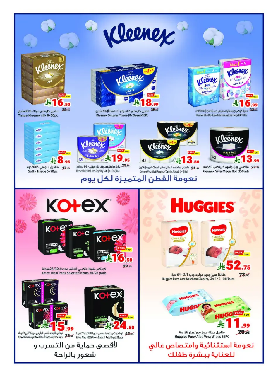 Ofertas de Matajer Arabia Saudita de 7 a 20 Dhuʻl-Hijjah 1447 AH (24 mayo – 6 junio 2026) Ofertas Eid Adha Mubarak - Página 16