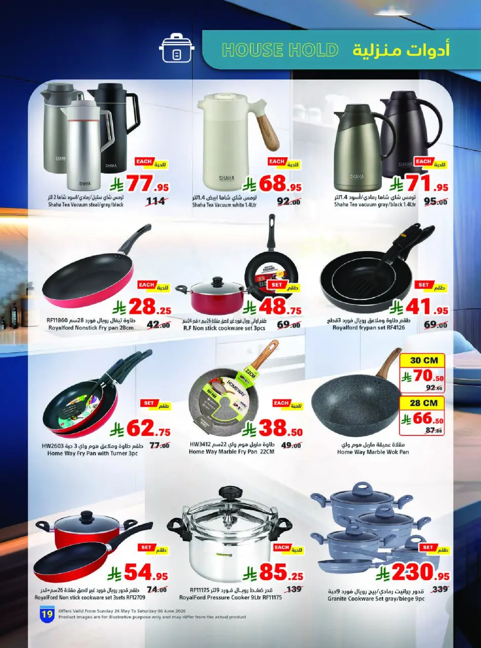 Ofertas de Matajer Arabia Saudita de 7 a 20 Dhuʻl-Hijjah 1447 AH (24 mayo – 6 junio 2026) Ofertas Eid Adha Mubarak - Página 19