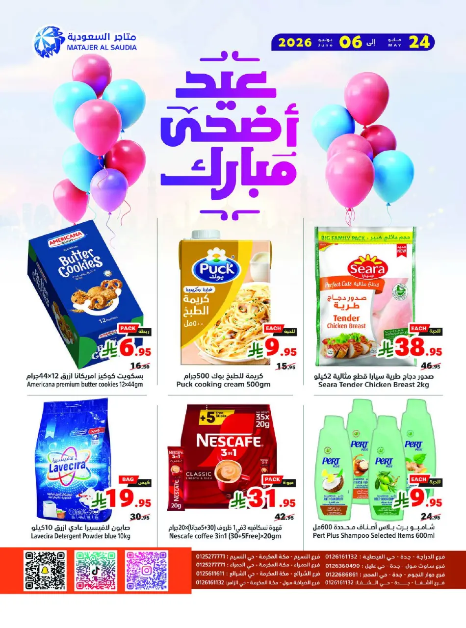 Ofertas de Matajer Arabia Saudita de 7 a 20 Dhuʻl-Hijjah 1447 AH (24 mayo – 6 junio 2026) Ofertas Eid Adha Mubarak - Página 20