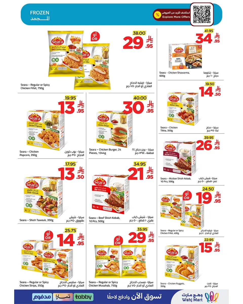 Ofertas de Wahj Mart Arabia Saudita de 8 a 18 Dhuʻl-Hijjah 1447 AH (25 mayo – 4 junio 2026) Ofertas de ahorro Eid - Página 15