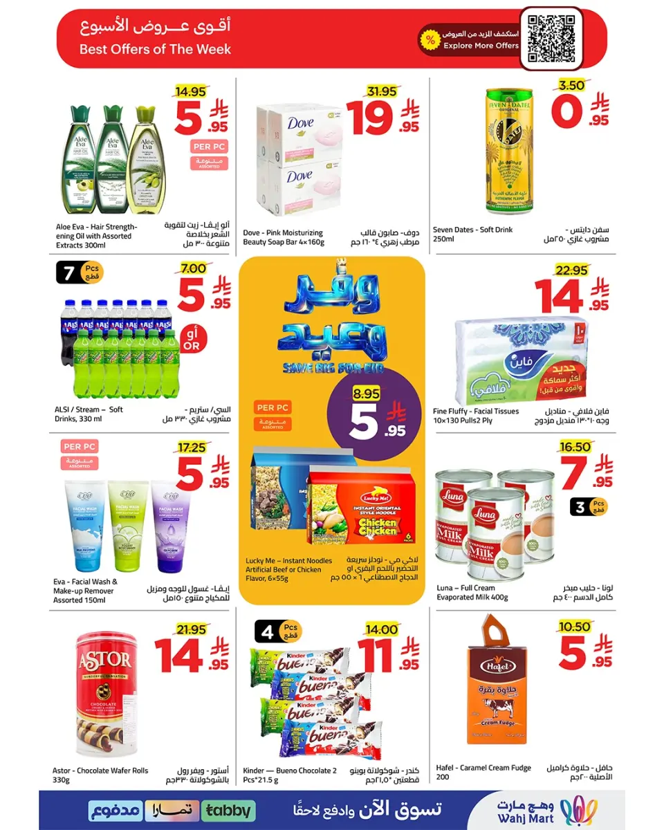 Ofertas de Wahj Mart Arabia Saudita de 8 a 18 Dhuʻl-Hijjah 1447 AH (25 mayo – 4 junio 2026) Ofertas de ahorro Eid - Página 7