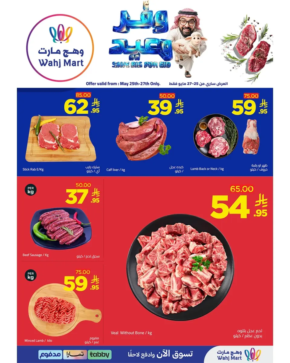 Ofertas de Wahj Mart Arabia Saudita de 8 a 18 Dhuʻl-Hijjah 1447 AH (25 mayo – 4 junio 2026) Ofertas de ahorro Eid - Página 12