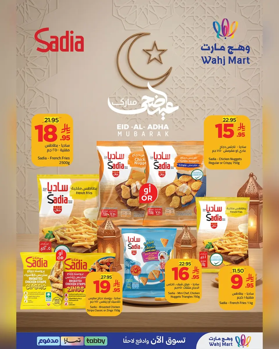 Ofertas de Wahj Mart Arabia Saudita de 8 a 18 Dhuʻl-Hijjah 1447 AH (25 mayo – 4 junio 2026) Ofertas de ahorro Eid - Página 16