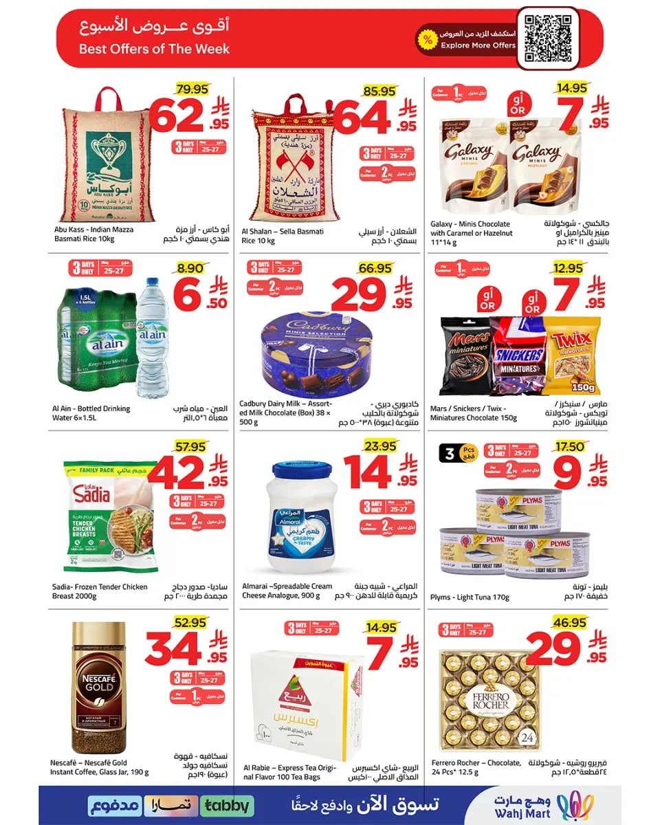 Ofertas de Wahj Mart Arabia Saudita de 8 a 18 Dhuʻl-Hijjah 1447 AH (25 mayo – 4 junio 2026) Ofertas de ahorro Eid - Página 2