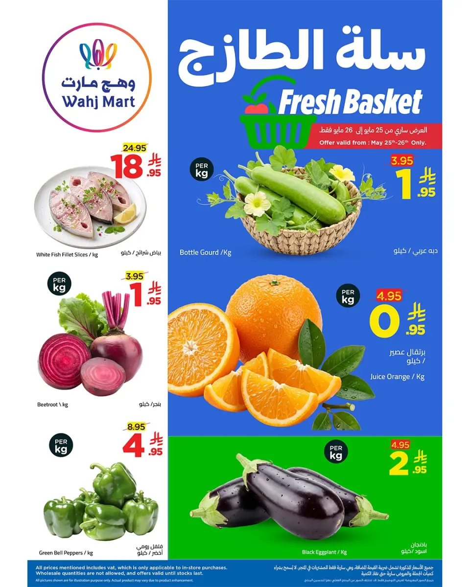 Ofertas de Wahj Mart Arabia Saudita de 8 a 18 Dhuʻl-Hijjah 1447 AH (25 mayo – 4 junio 2026) Ofertas de ahorro Eid - Página 11