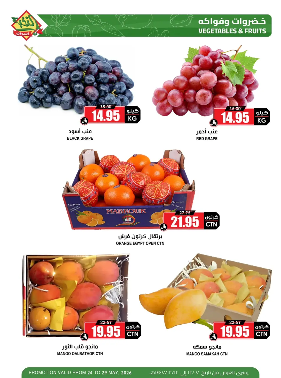 Ofertas de Prime Mercados Arabia Saudita de 7 a 12 Dhuʻl-Hijjah 1447 AH (24 – 29 mayo 2026) Nuevas ofertas - Página 2