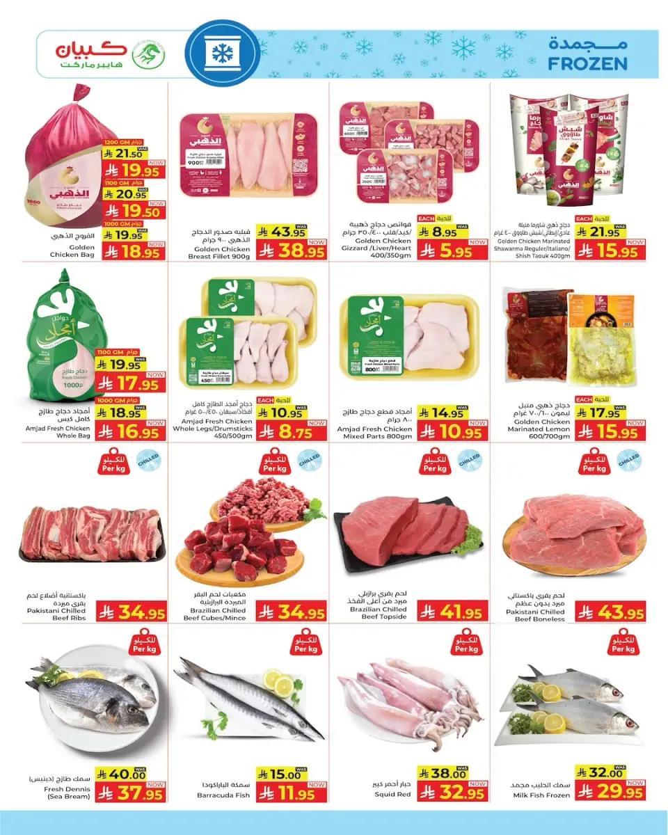Ofertas de Kabayan Yanbu de 9 a 17 Dhuʻl-Hijjah 1447 AH (26 mayo – 3 junio 2026) Ofertas Eid Al Adha - Página 5