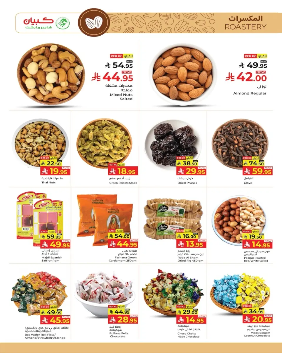 Ofertas de Kabayan Yanbu de 9 a 17 Dhuʻl-Hijjah 1447 AH (26 mayo – 3 junio 2026) Ofertas Eid Al Adha - Página 3
