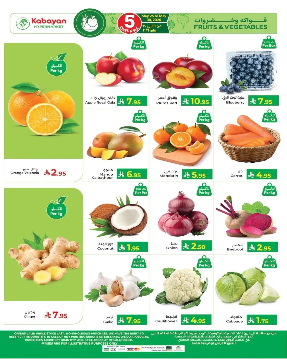 Ofertas de Kabayan Yanbu de 9 a 17 Dhuʻl-Hijjah 1447 AH (26 mayo – 3 junio 2026) Ofertas Eid Al Adha - Página 20